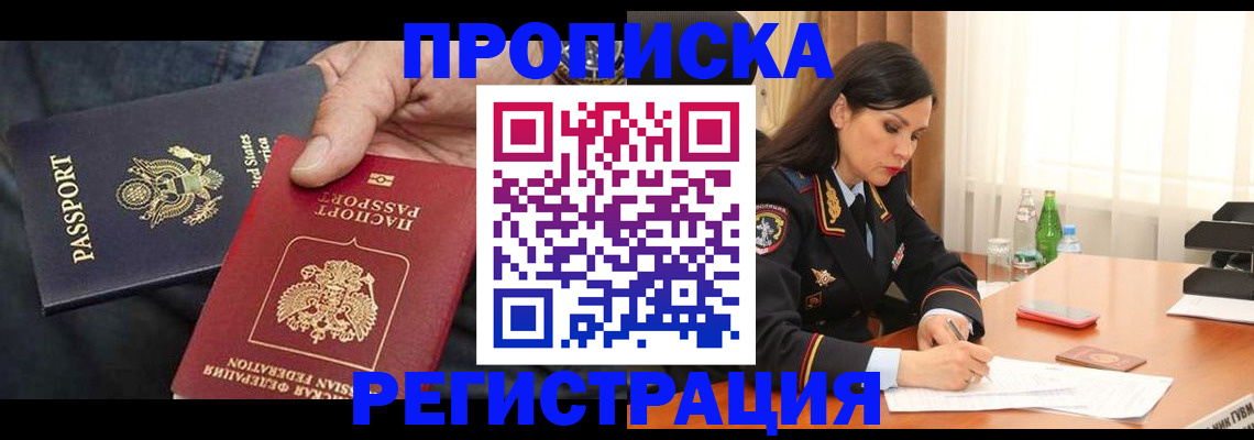 прописка штамп в Холмске