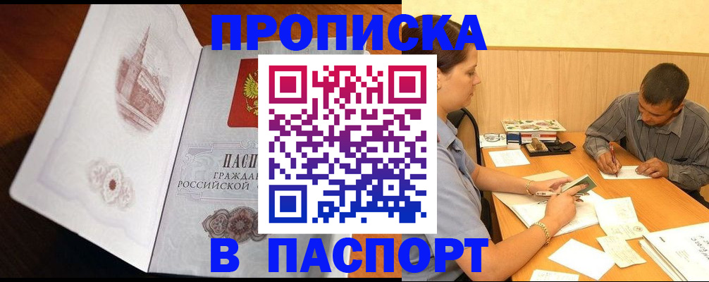 прописка в Холмске
