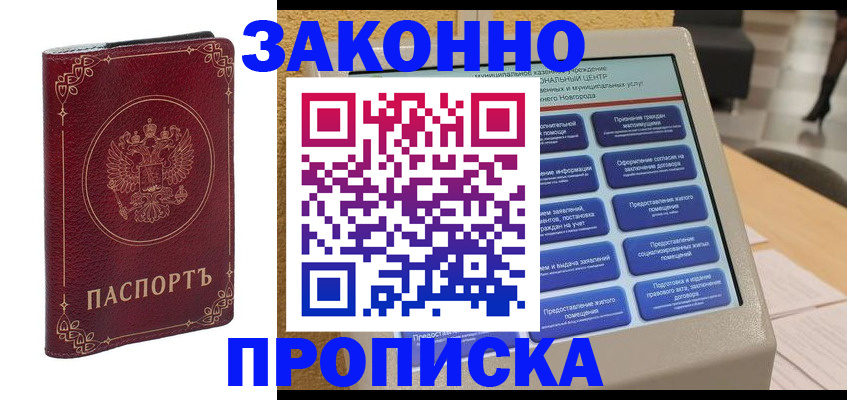 прописка в квартире в Холмске